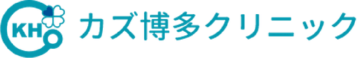 カズ博多クリニック
