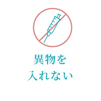 メスを使用しない