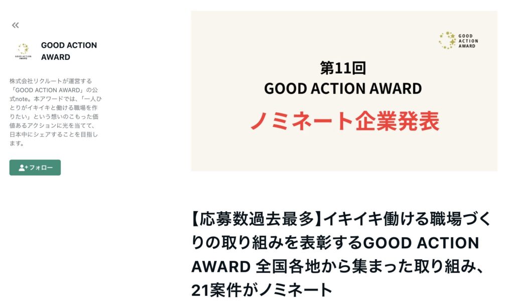 【応募数過去最多】グッドアクションアワード最終選考に選ばれました！