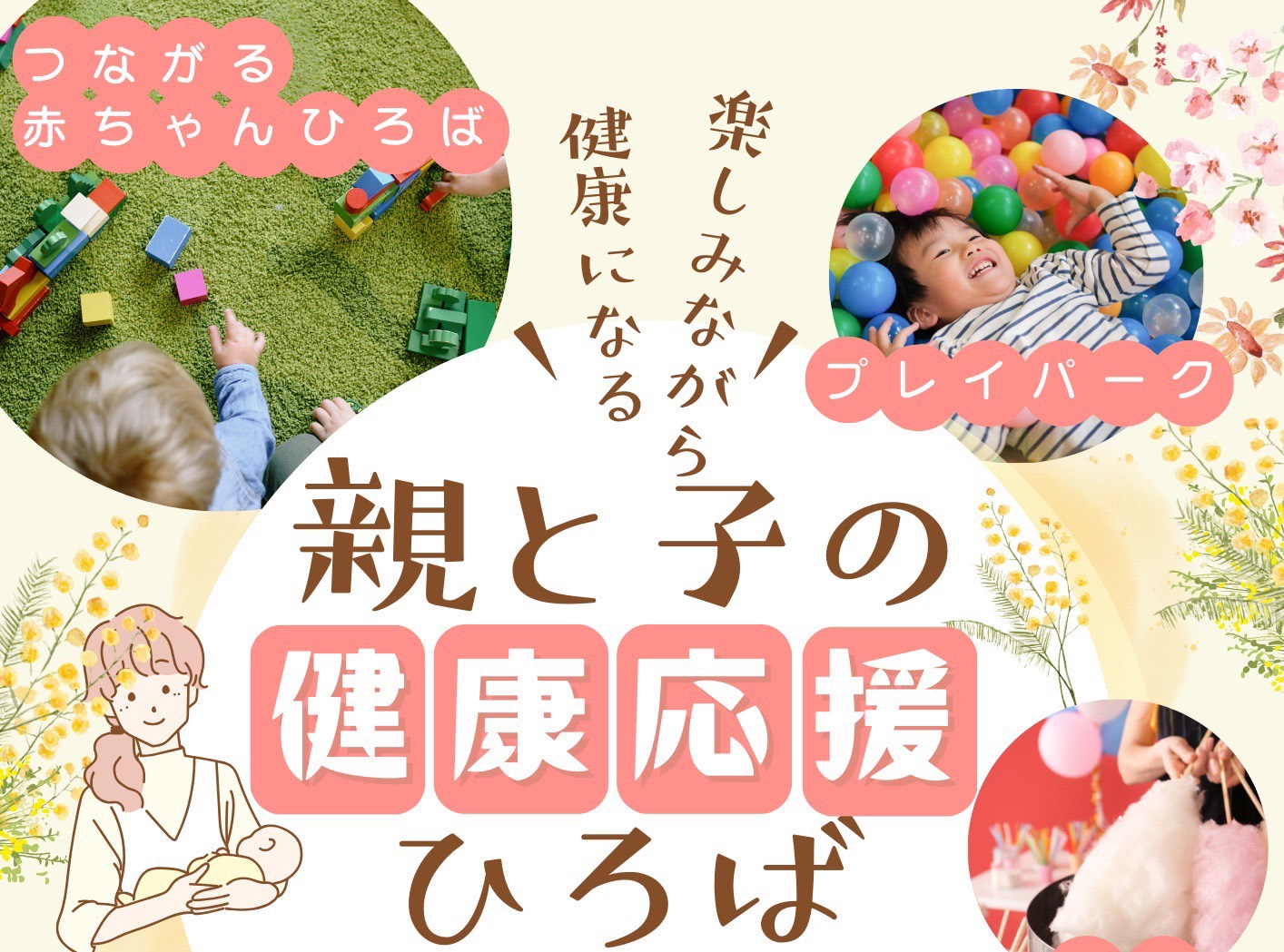 「親と子の健康応援ひろば」に出展いたしました