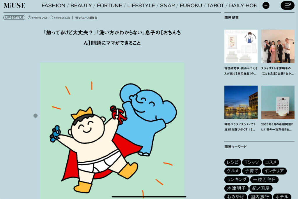 「オトナミューズ」への寄稿とご紹介のお知らせ