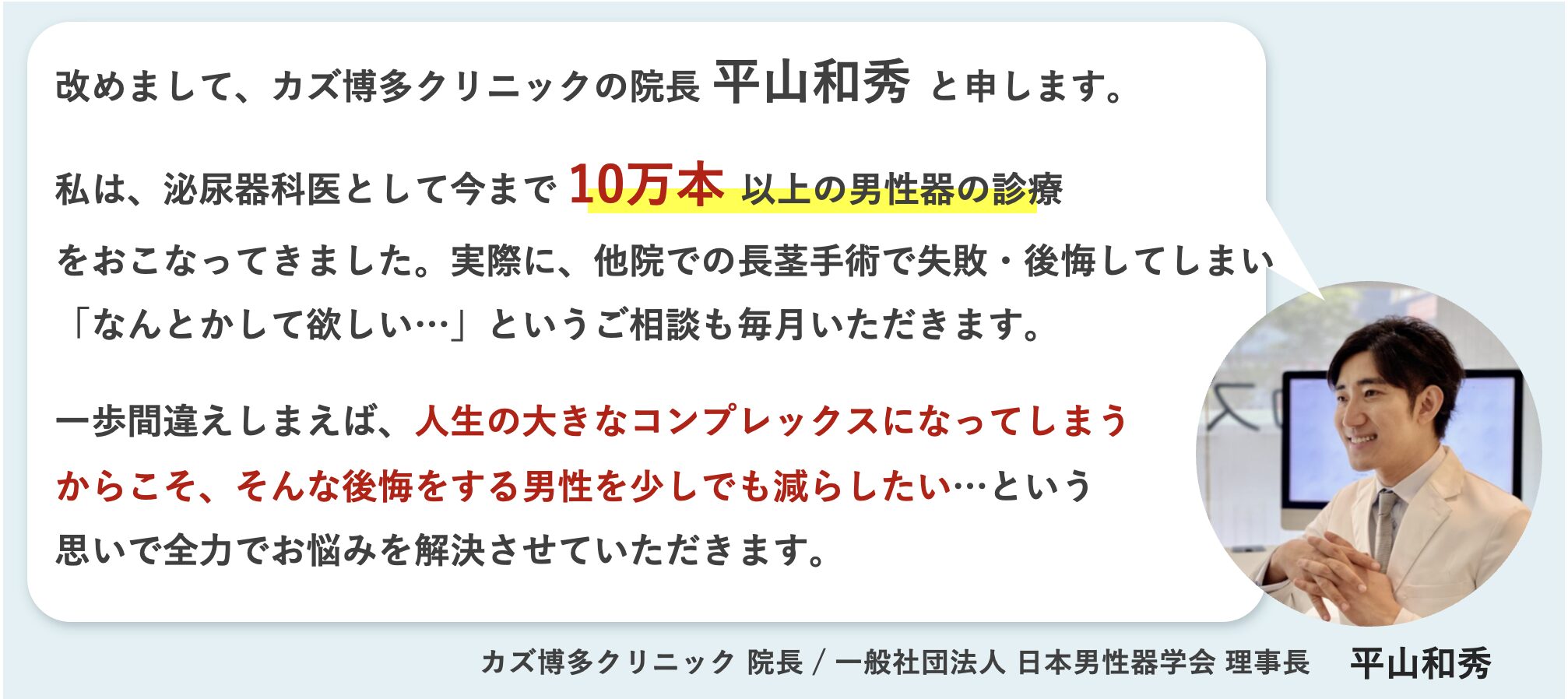 院長平山和秀の挨拶
