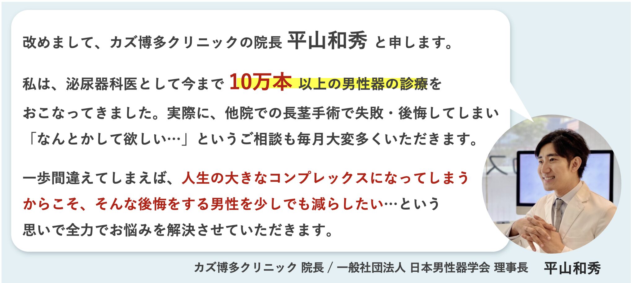 院長平山和秀の挨拶