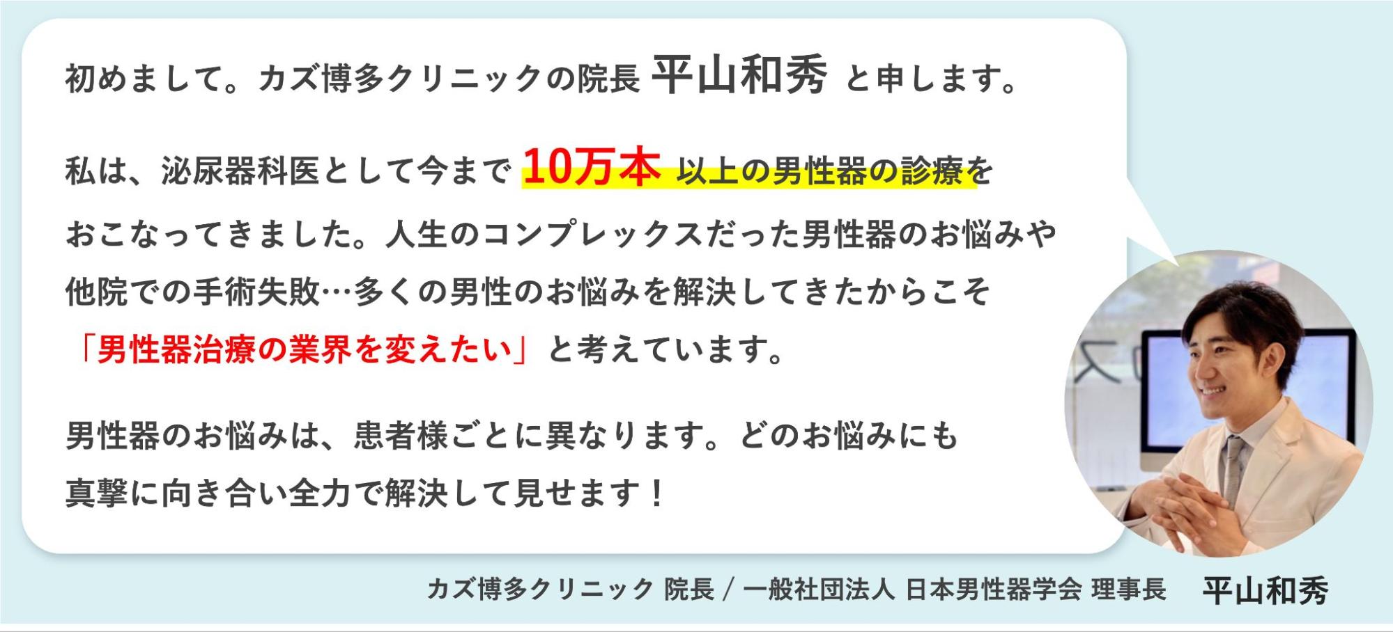院長平山和秀の挨拶
