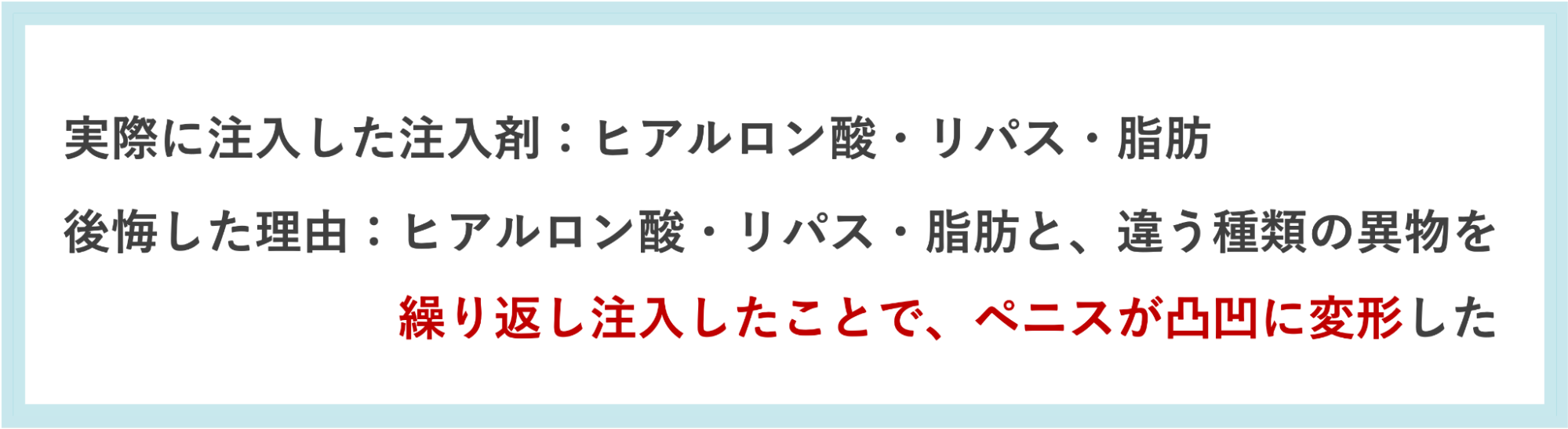 ヒアルロン酸・リパス・脂肪を注入して後悔した理由