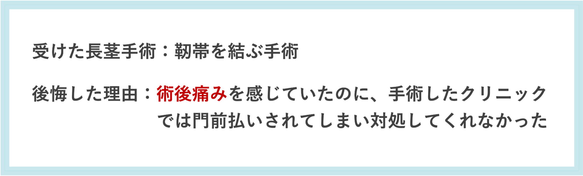 靭帯を結ぶ手術を受けて後悔した理由