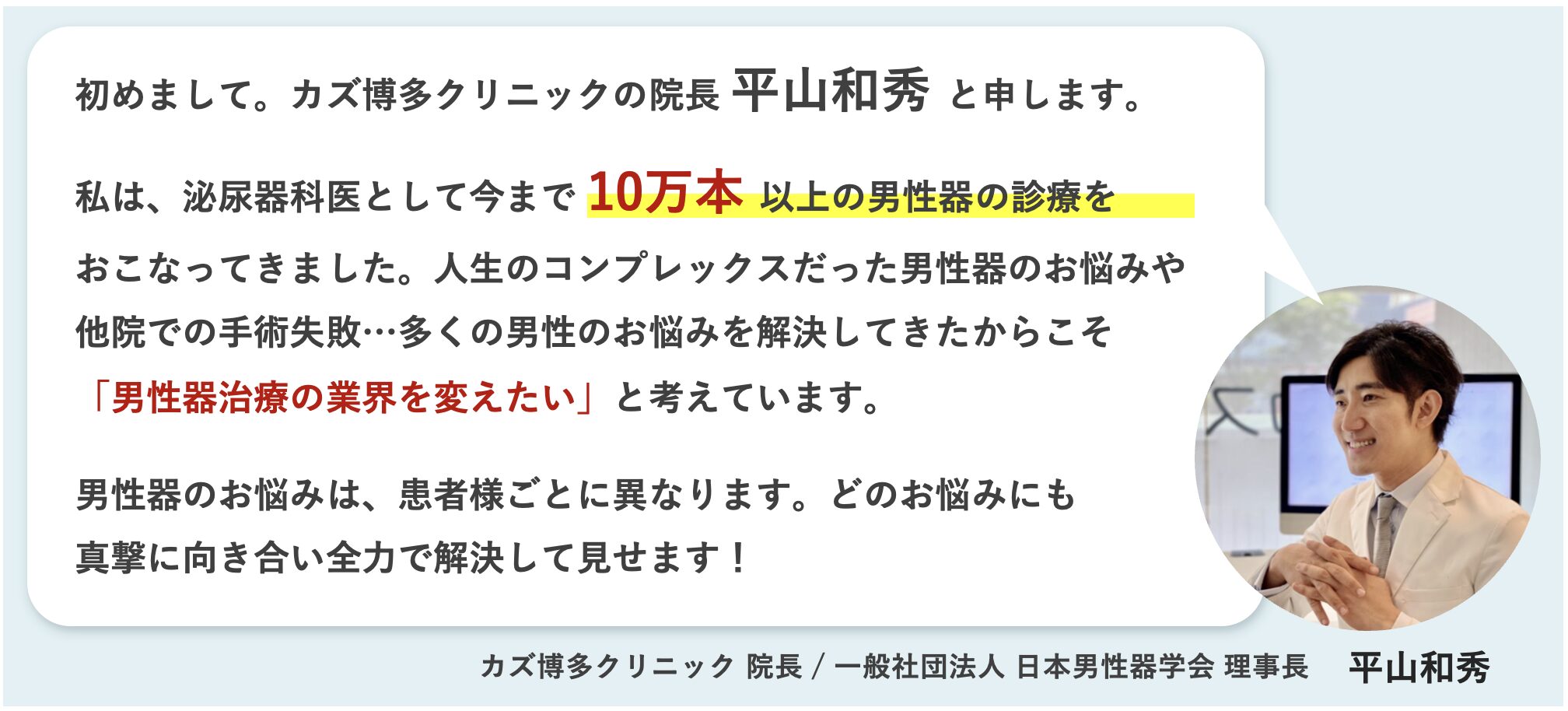 院長平山和秀の挨拶