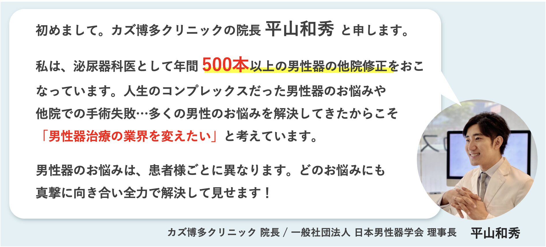 院長平山和秀の挨拶