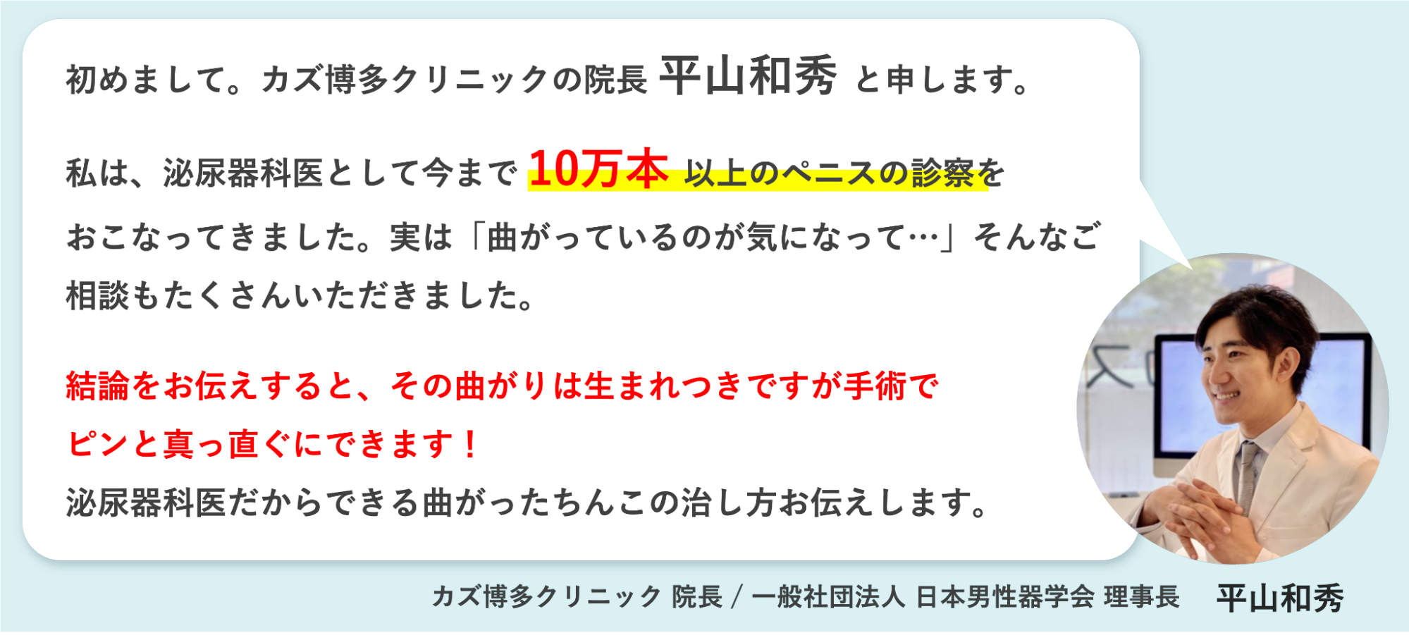 院長平山和秀の挨拶