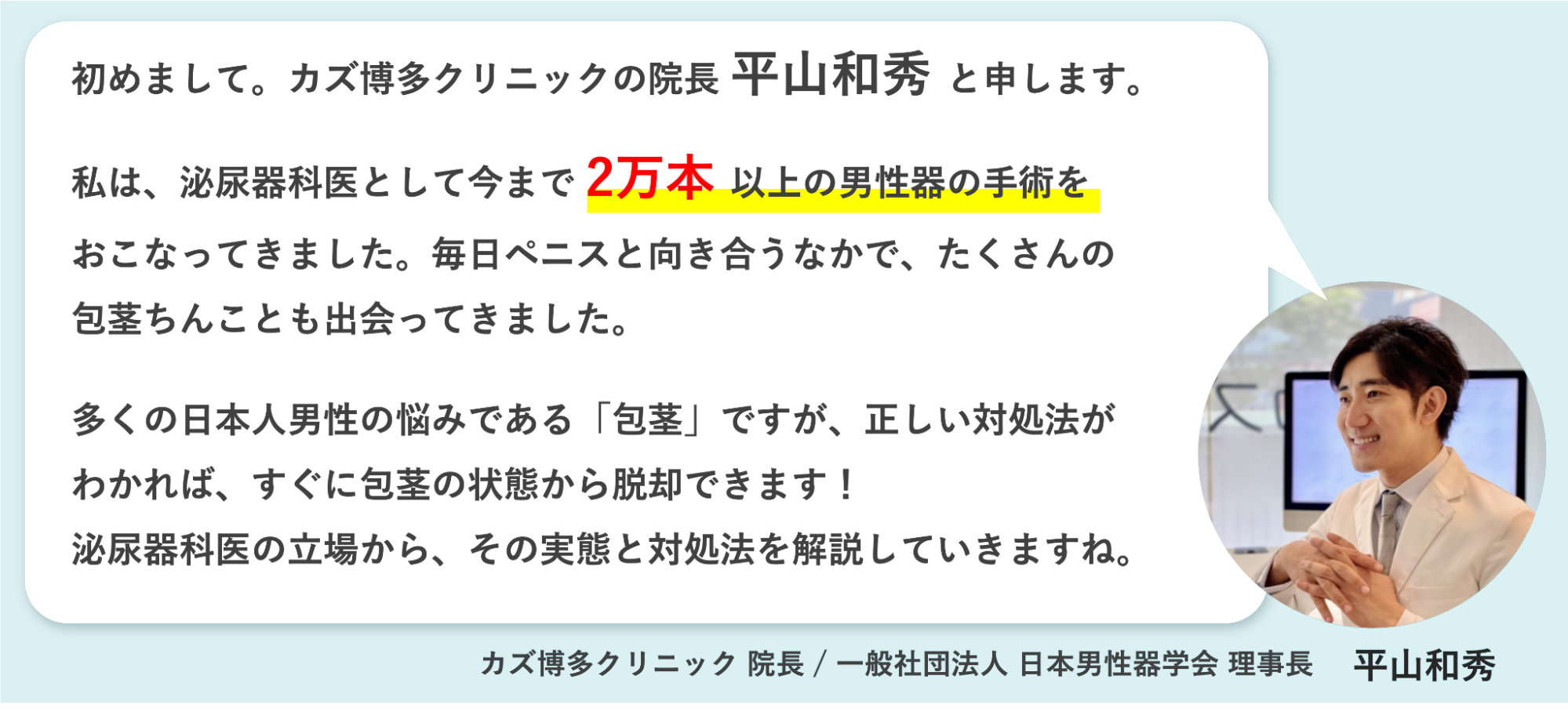 院長平山和秀の挨拶