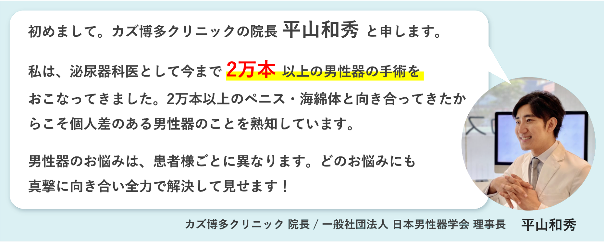 院長平山和秀の挨拶