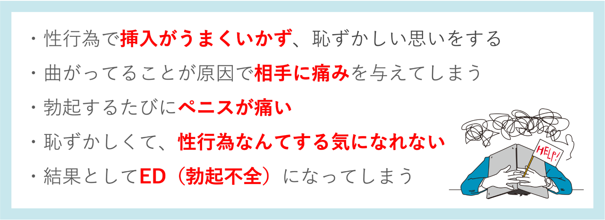 ちんこが曲がっていることが原因による性行為の失敗例一覧