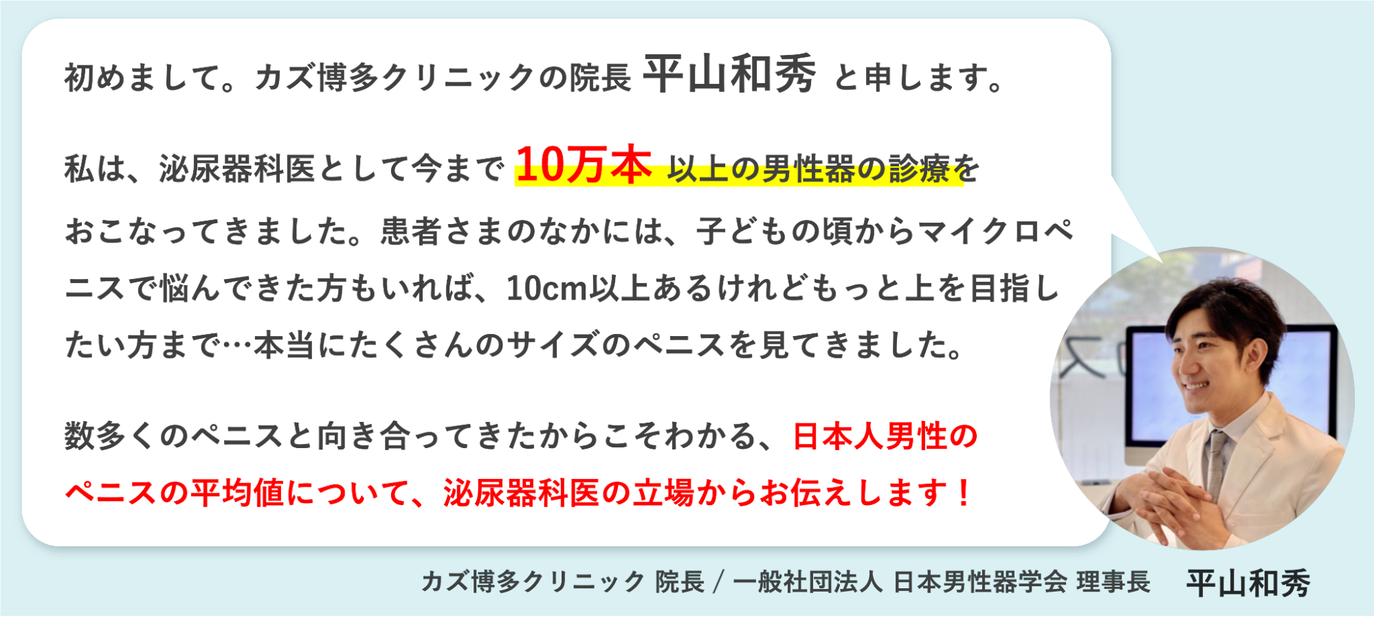 院長平山和秀の挨拶