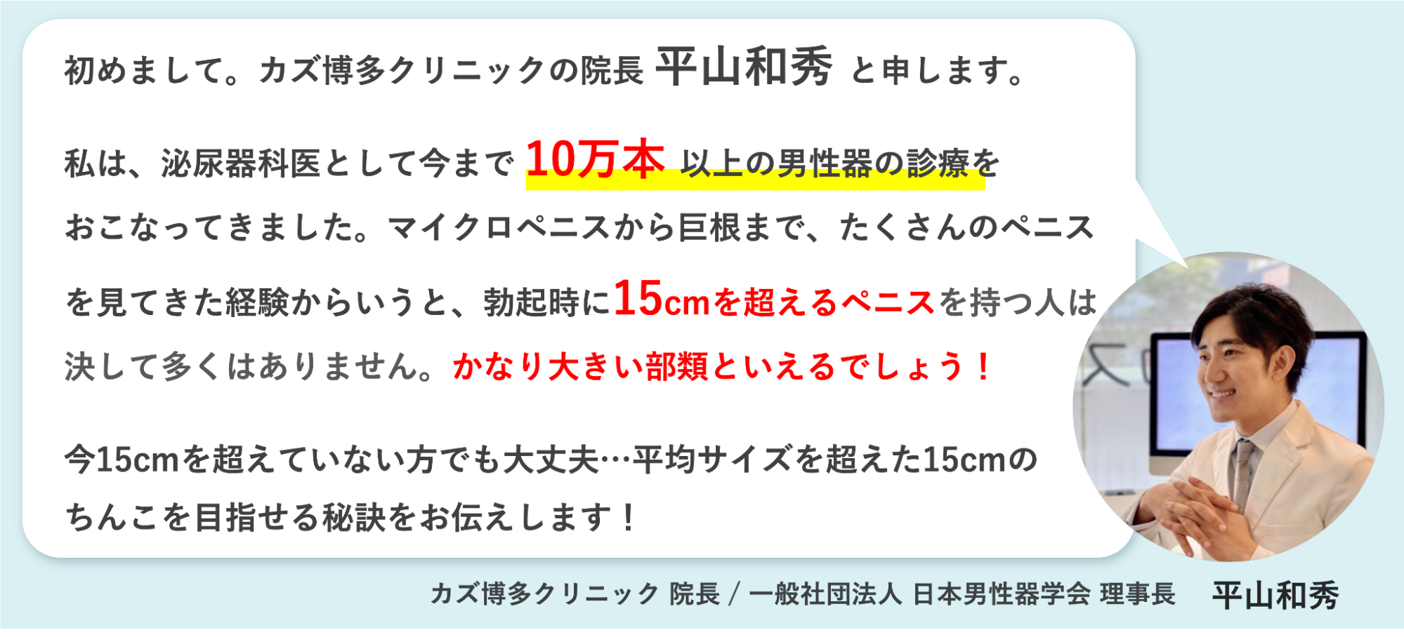 院長平山和秀の挨拶