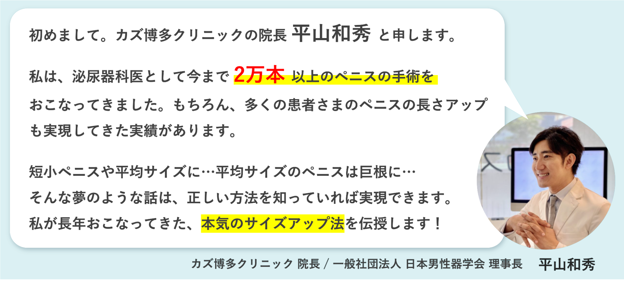 院長平山和秀の挨拶