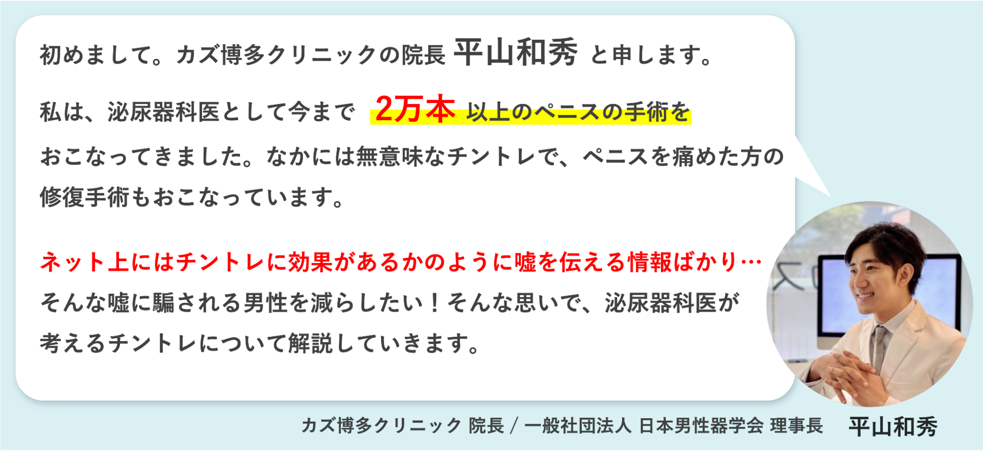 院長平山和秀の挨拶