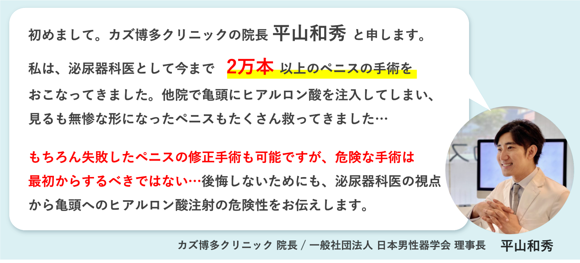 院長平山和秀の挨拶