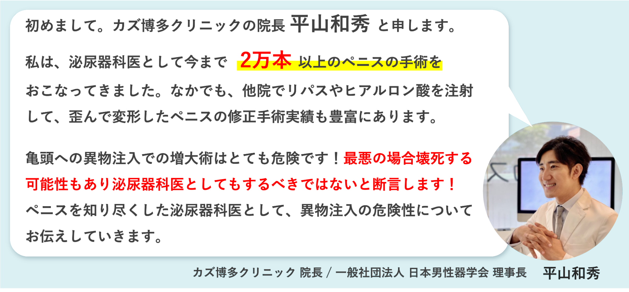 院長平山和秀の挨拶