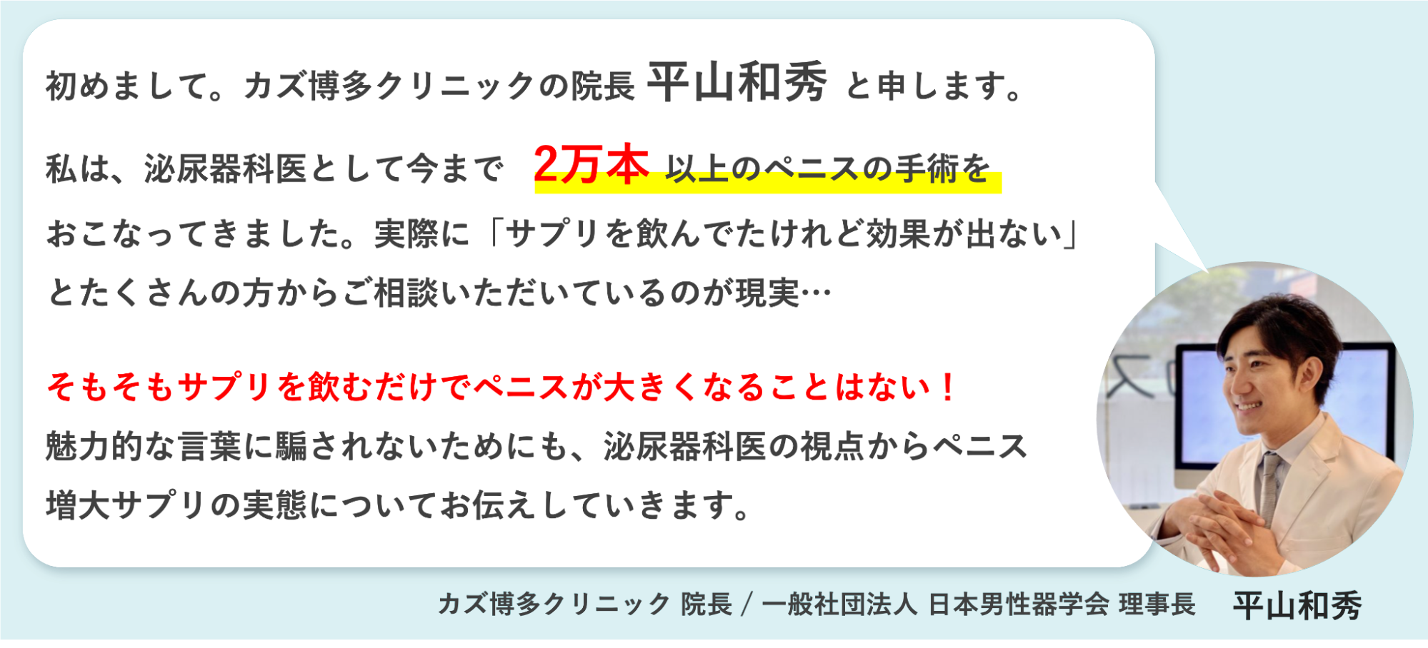 院長平山和秀の挨拶
