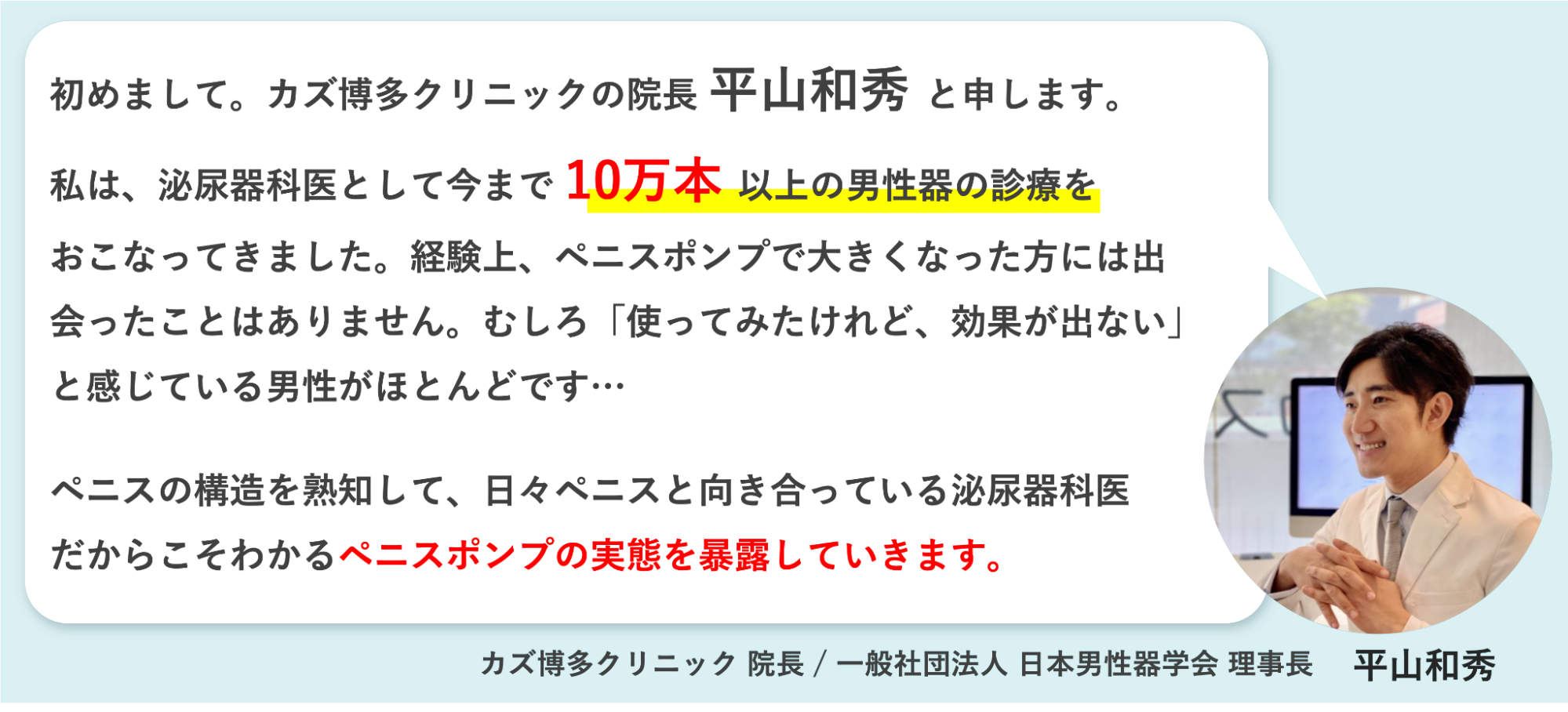 院長平山和秀の挨拶