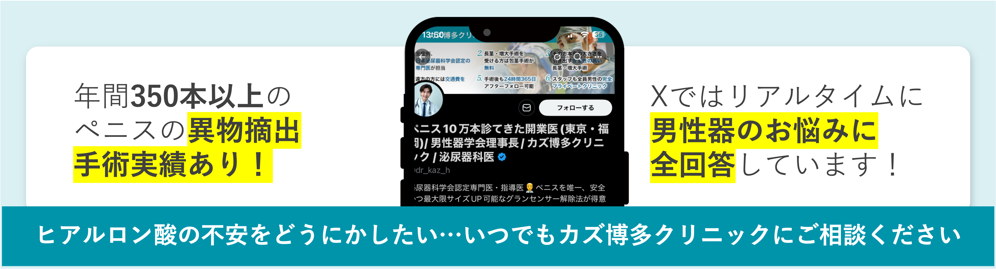カズ博多クリニックの公式X紹介バナー