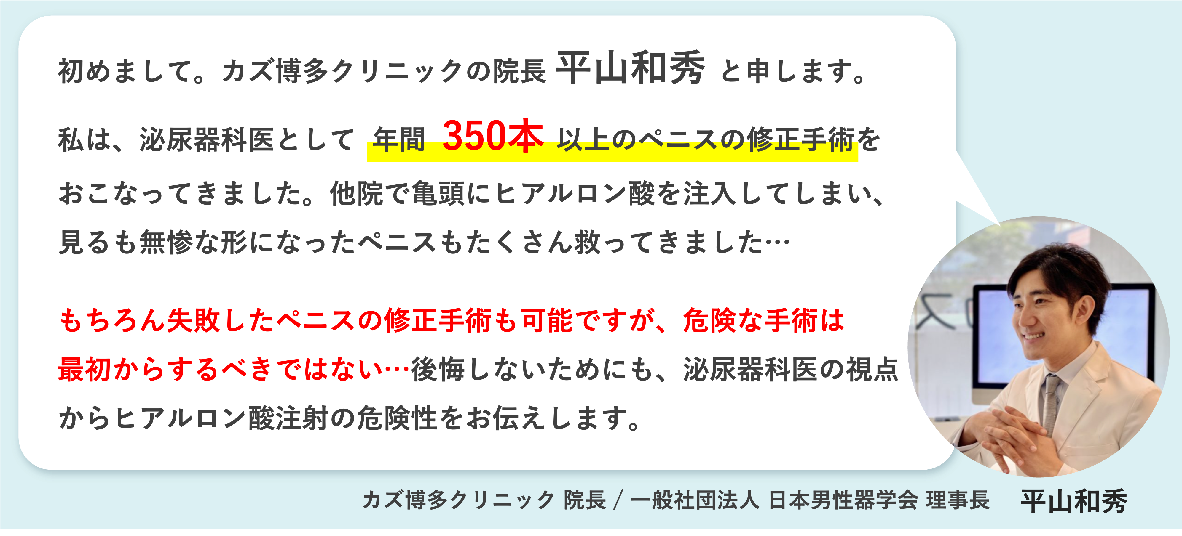 院長平山和秀の挨拶