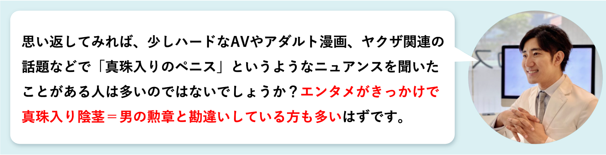 真珠入り陰茎が男の勲章は勘違いであると語る平山
