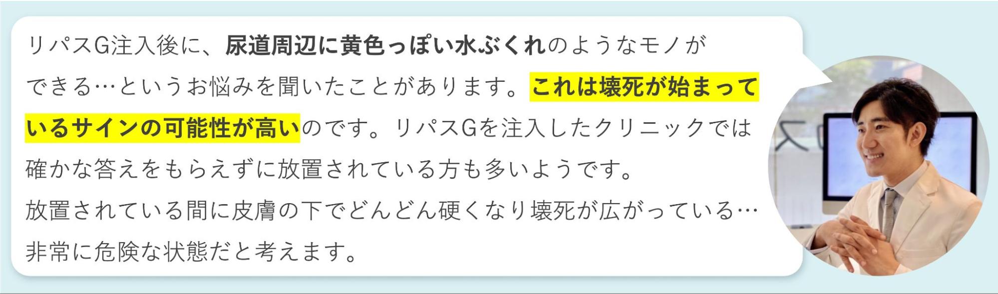 リパスG注入によって生じるペニスの壊死について説明する平山