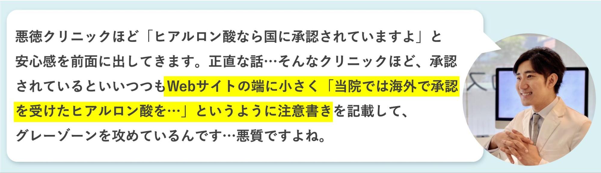 国に非承認のヒアルロン酸を使用している悪徳クリニックも存在していると説明する平山