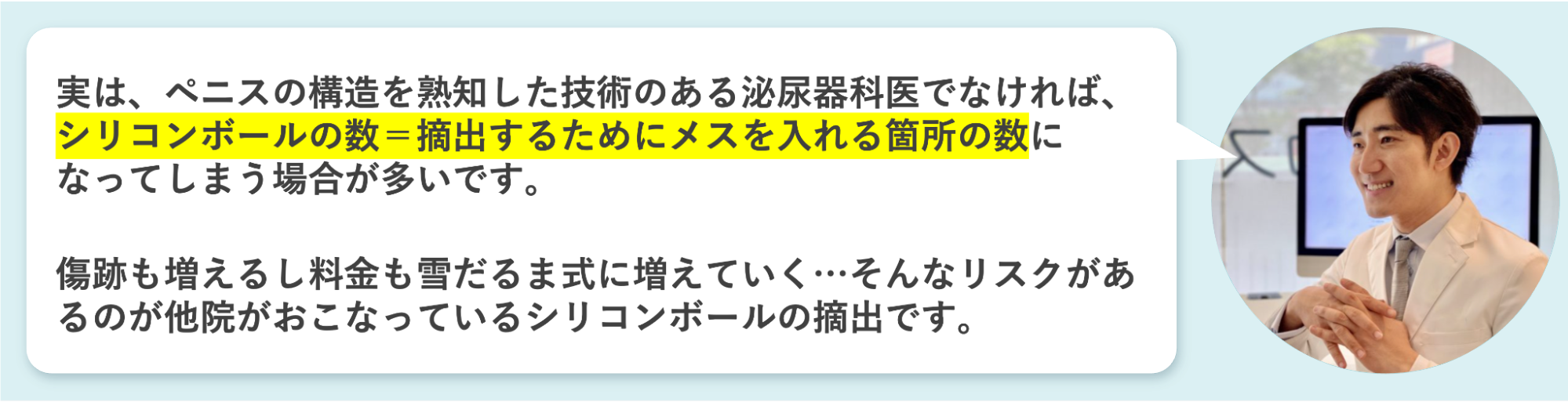 シリコンボールの数だけ傷跡と手術料金が増えると語る平山