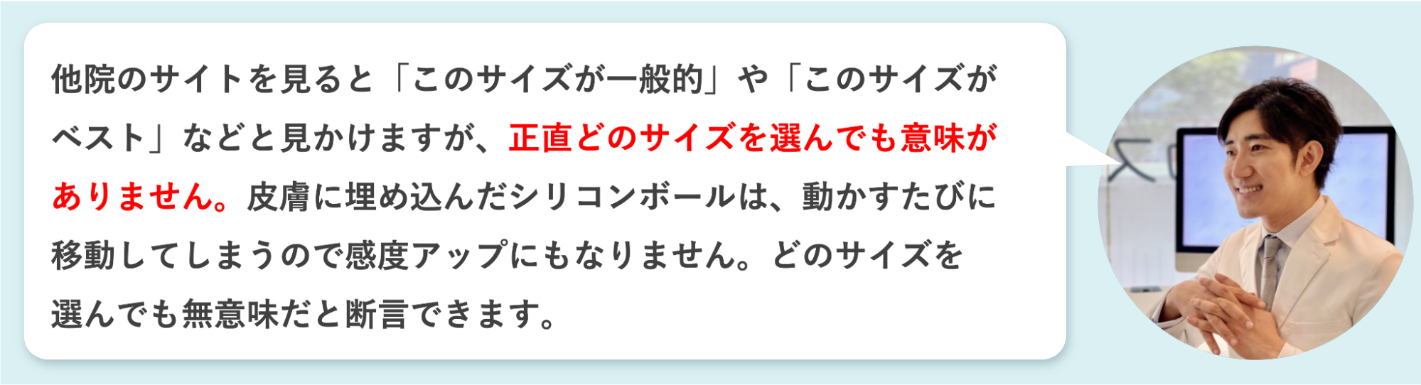 シリコンボールのサイズには意味が無いと語る平山