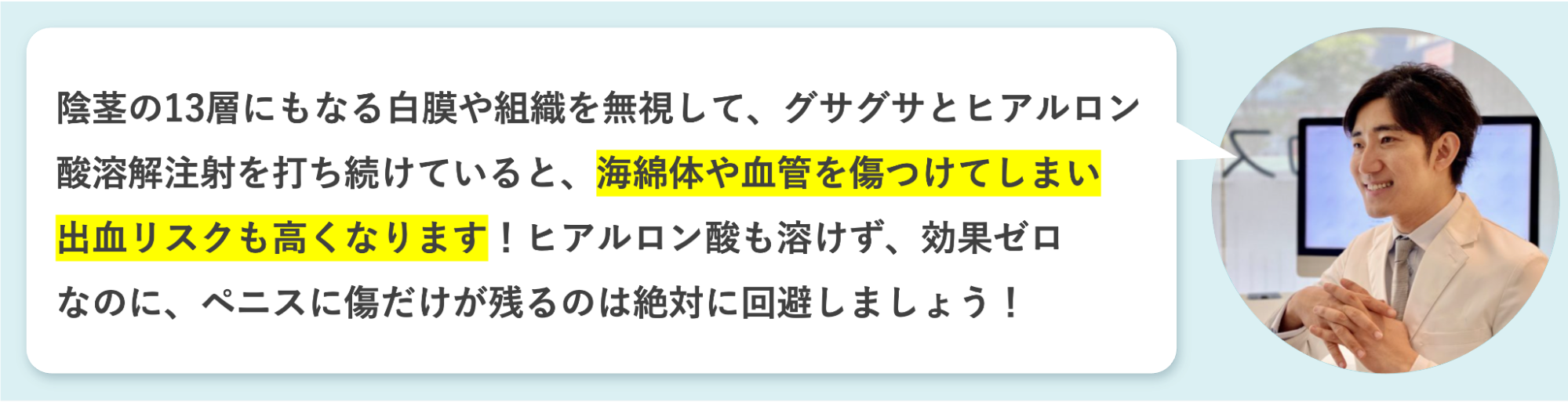 構造を無視してのヒアルロン酸溶解注射は出血リスクが高いと語る平山