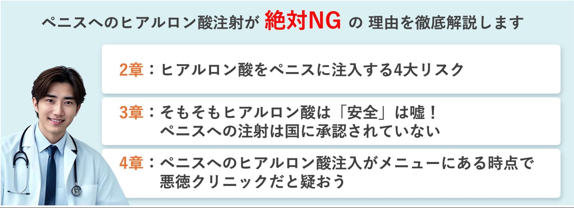 ヒアルロン酸注射がNGである理由を解説する章の一覧