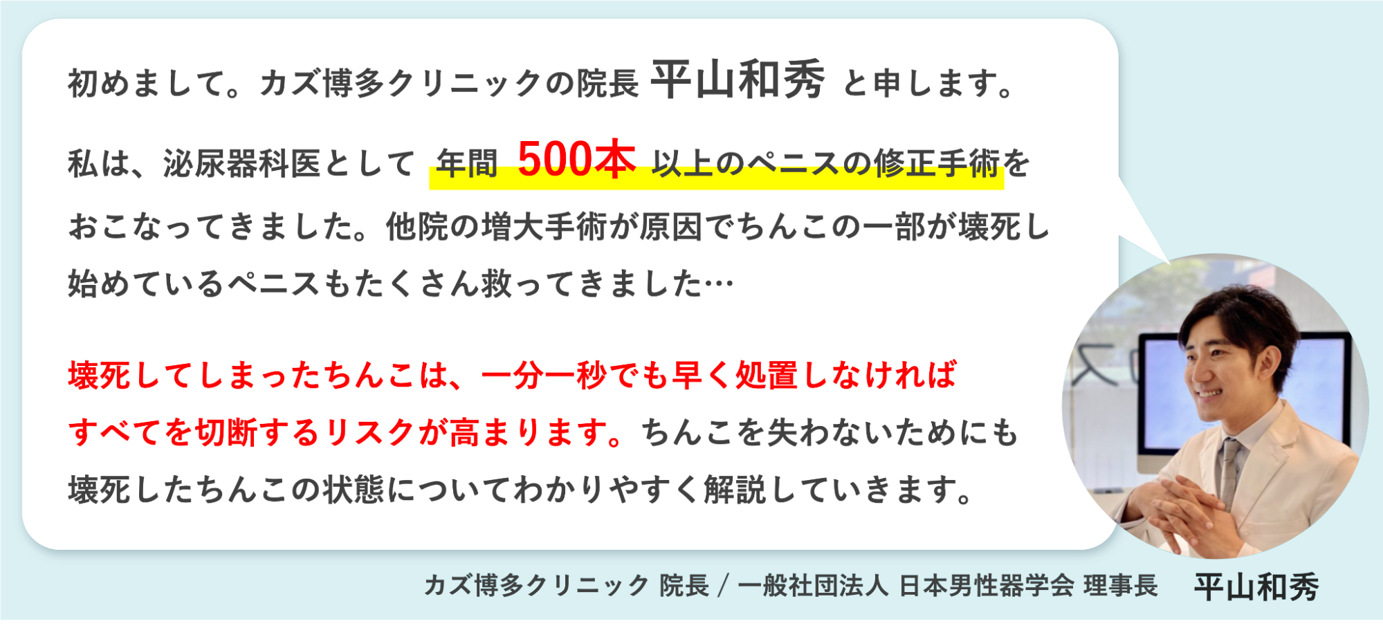 院長平山和秀の挨拶