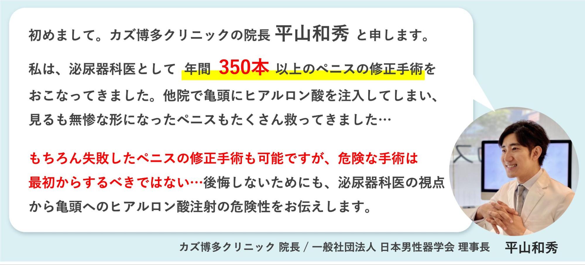 院長平山和秀の挨拶