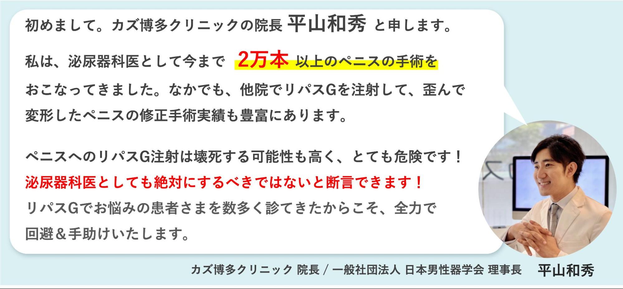 院長平山和秀の挨拶