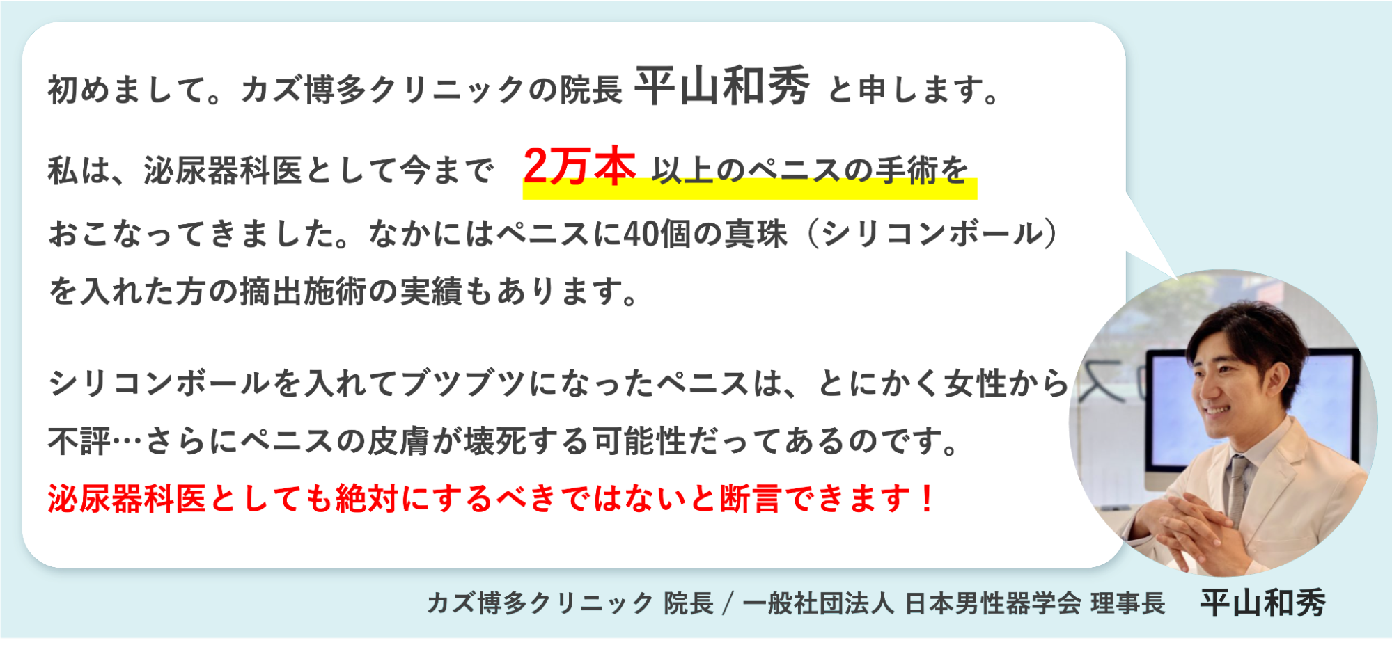 院長平山和秀の挨拶