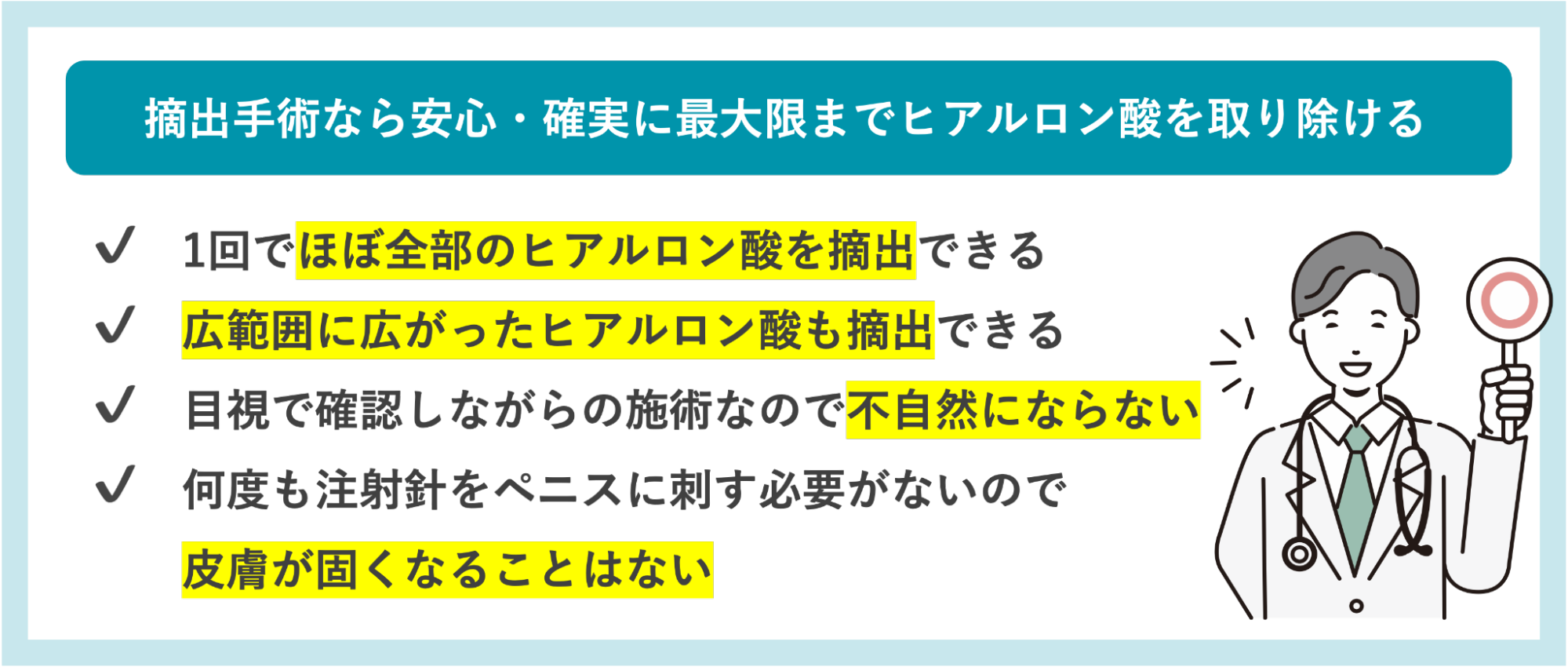 摘出手術なら安心確実にヒアルロン酸を取り除ける理由の一覧