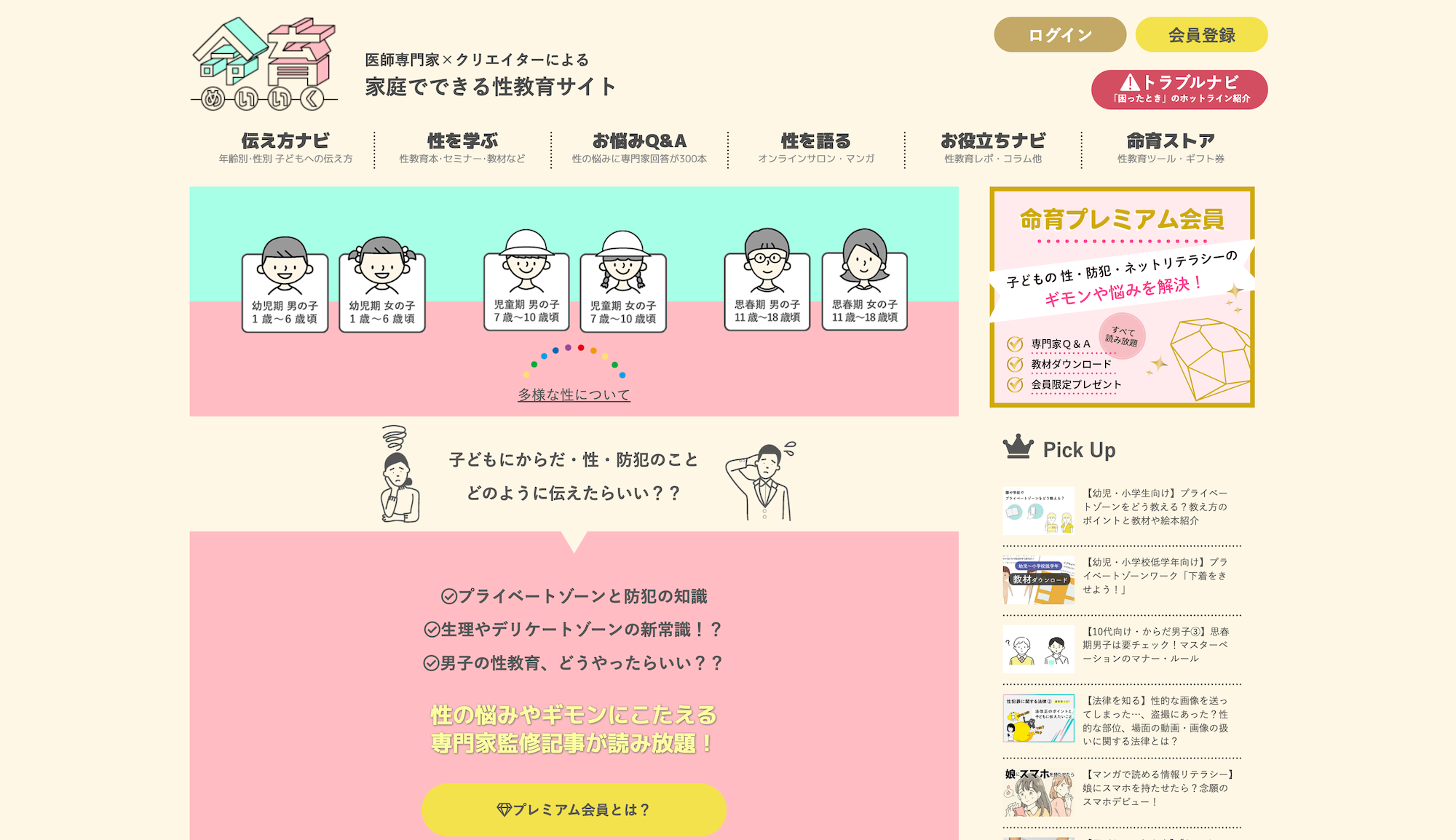 「命育」の監修者として掲載いただきました。