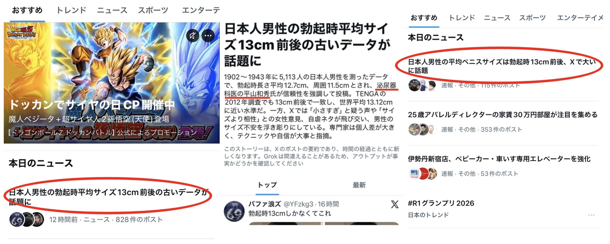 X（旧Twitter）の「本日のニュース」に掲載されました。