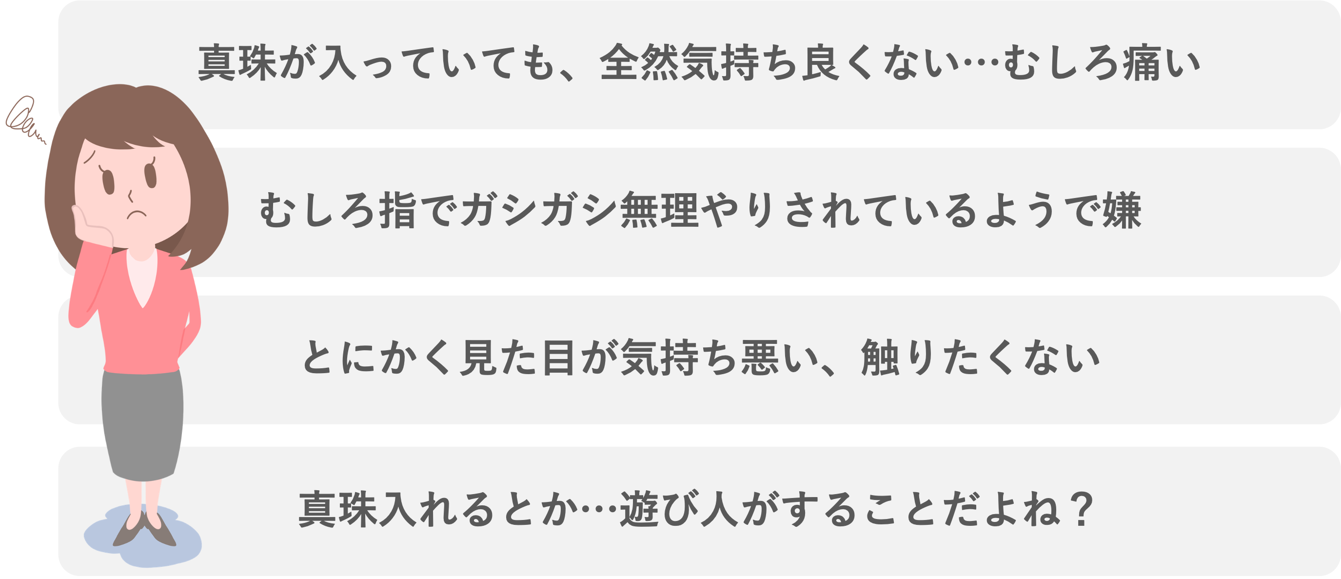 真珠を埋め込んだペニスに対する女性の不快感の例