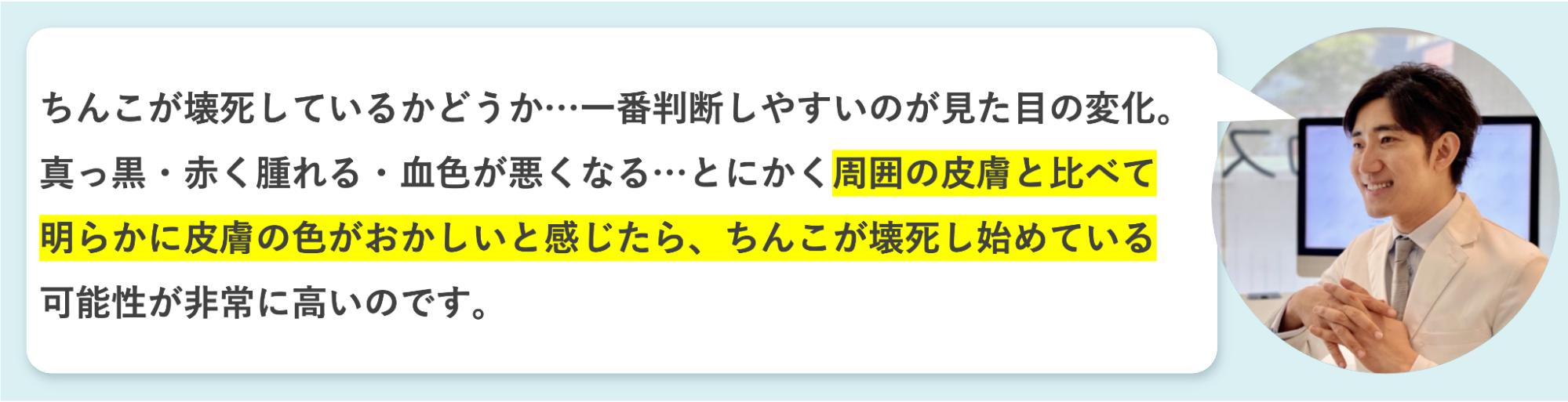 ちんこが壊死しているかの判断方法を語る平山