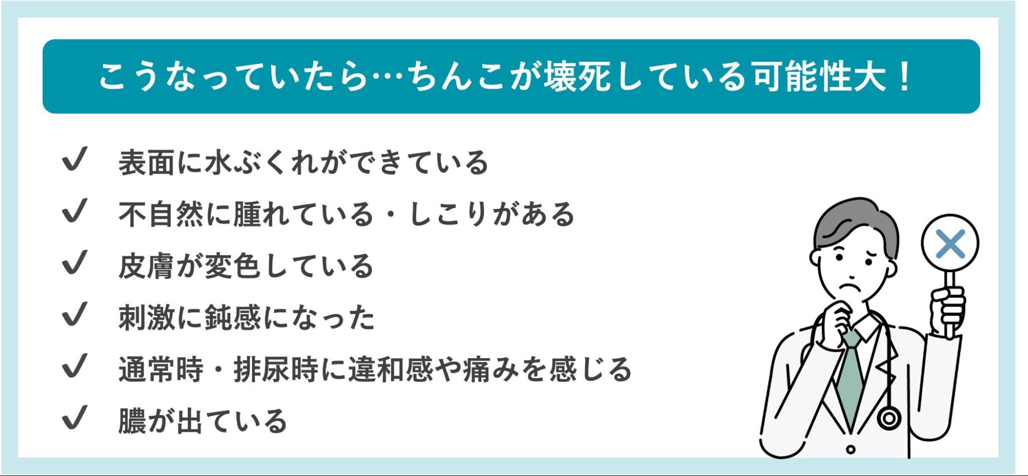 ちんこが壊死している可能性がある症状の一覧