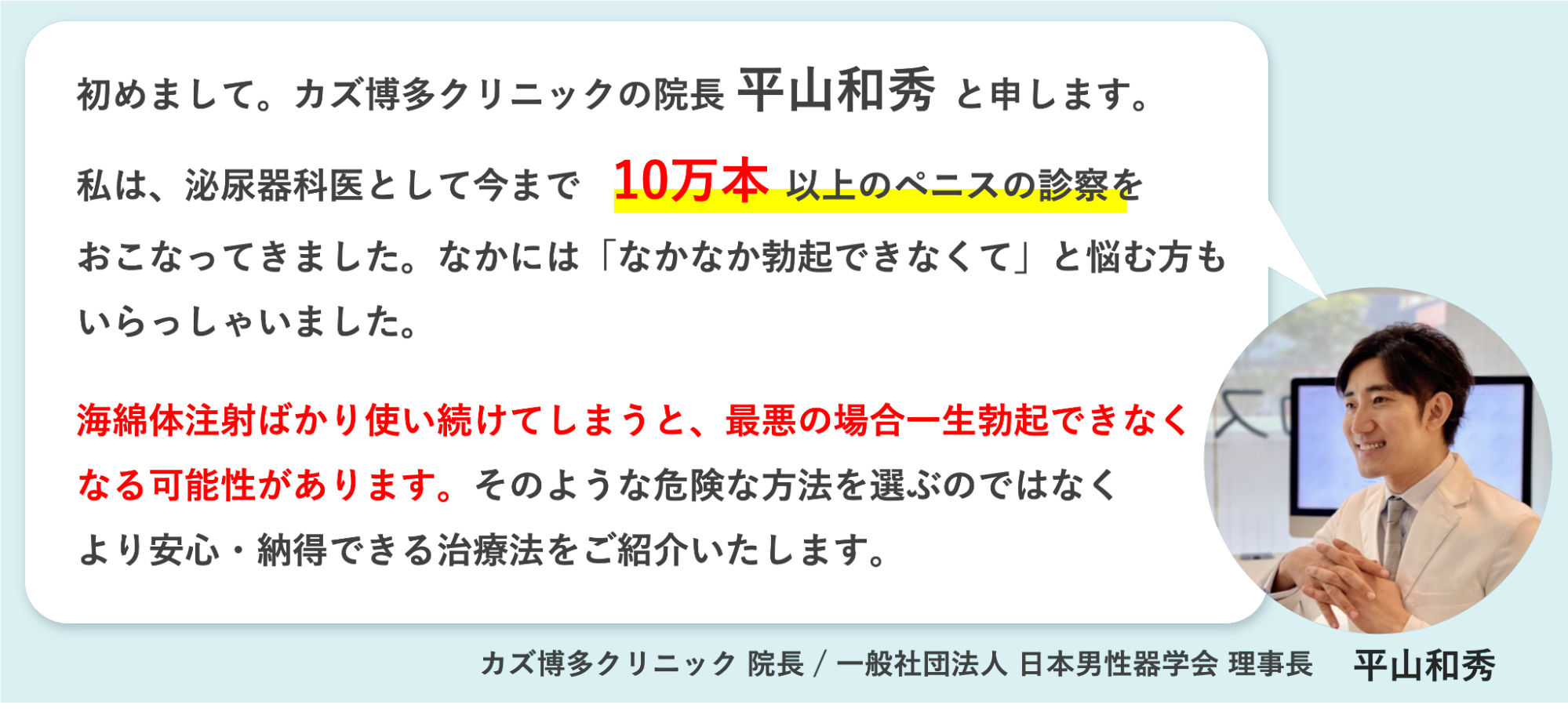 院長平山和秀の挨拶