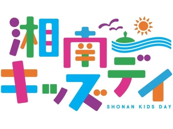 湘南Kids Day 2025に出展いたしました