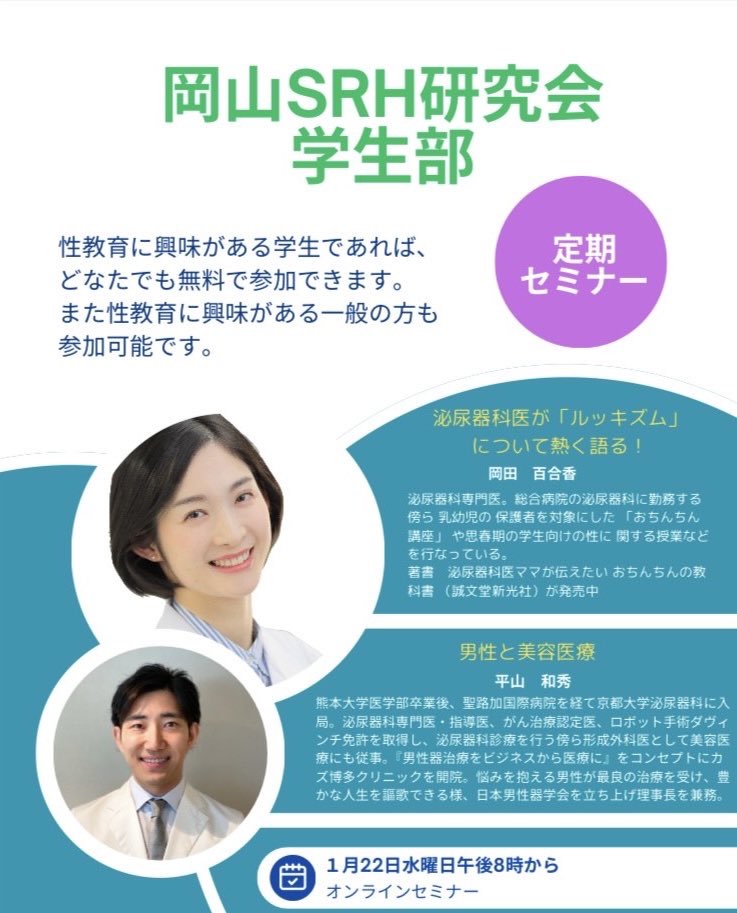 泌尿器科医の岡田百合香先生とのオンラインセミナーを開催いたしました。