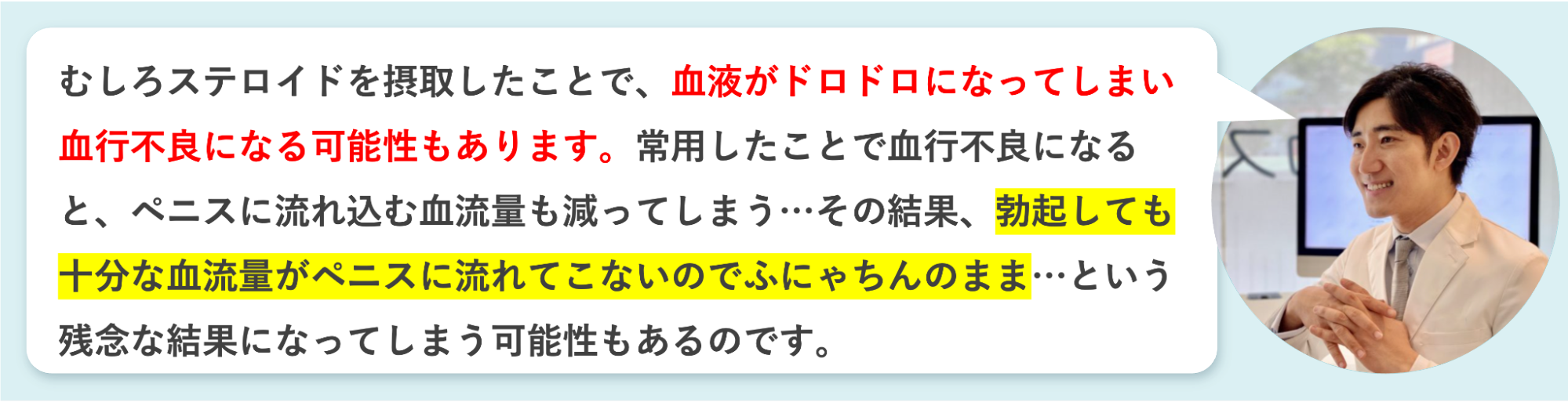 ステロイドを摂取することによる健康被害のリスクを語る平山