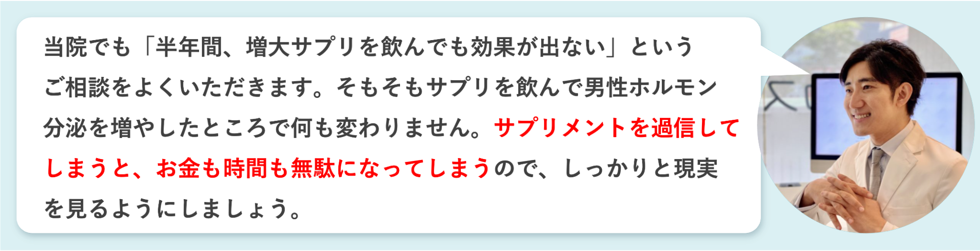 増大サプリメントを毎日飲んでも効果が出ない場合もある語る平山