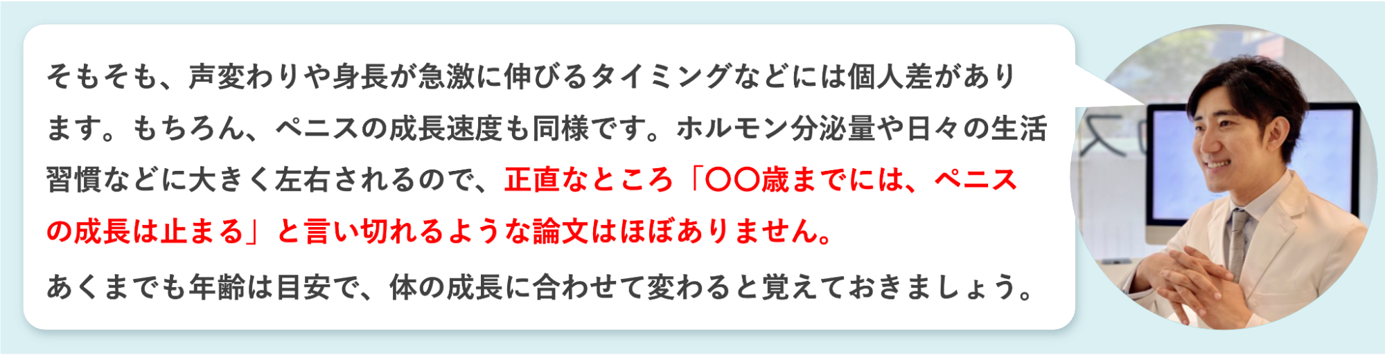ペニスの成長速度や成長が止まる時期にへ個人差があると語る平山
