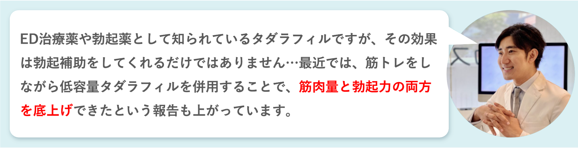 筋トレと低用量タダラフィルを併用することで効果が期待できると語る平山